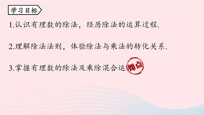 2023七年级数学上册第一章有理数1.4有理数的乘除法第3课时上课课件新版新人教版第3页