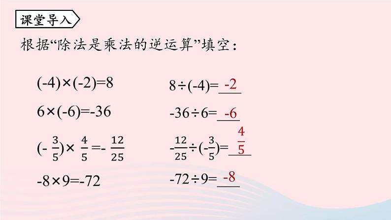 2023七年级数学上册第一章有理数1.4有理数的乘除法第3课时上课课件新版新人教版第4页