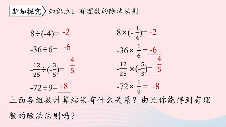 2023七年级数学上册第一章有理数1.4有理数的乘除法第3课时上课课件新版新人教版第5页