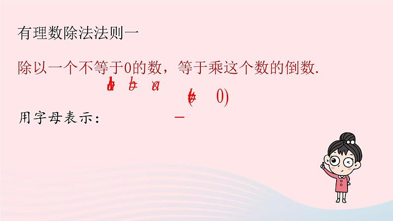 2023七年级数学上册第一章有理数1.4有理数的乘除法第3课时上课课件新版新人教版第7页