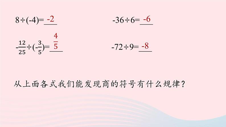 2023七年级数学上册第一章有理数1.4有理数的乘除法第3课时上课课件新版新人教版第8页