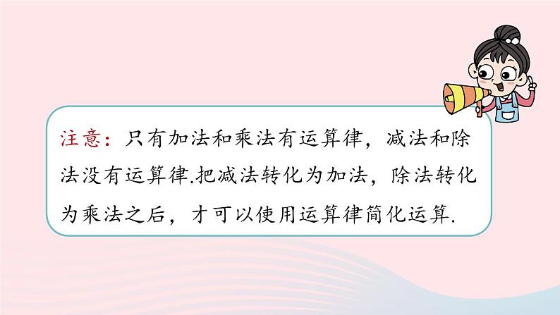 2023七年级数学上册第一章有理数1.4有理数的乘除法第4课时上课课件新版新人教版07