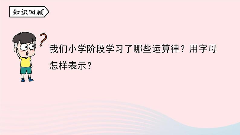 2023七年级数学上册第二章整式的加减2.1整式第1课时上课课件新版新人教版第2页