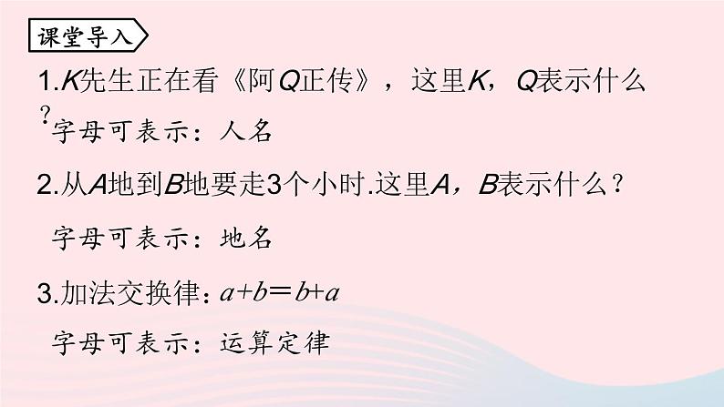 2023七年级数学上册第二章整式的加减2.1整式第1课时上课课件新版新人教版第4页