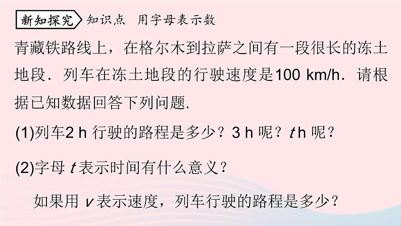 2023七年级数学上册第二章整式的加减2.1整式第1课时上课课件新版新人教版第5页