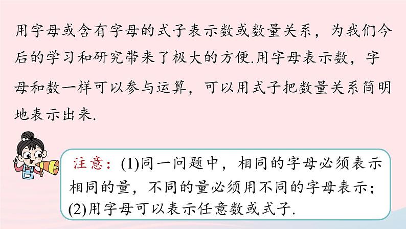 2023七年级数学上册第二章整式的加减2.1整式第1课时上课课件新版新人教版第6页