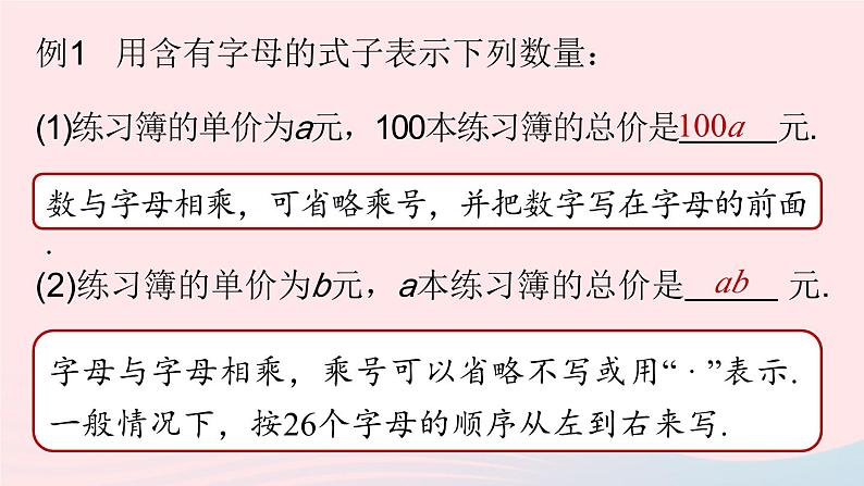 2023七年级数学上册第二章整式的加减2.1整式第1课时上课课件新版新人教版第7页