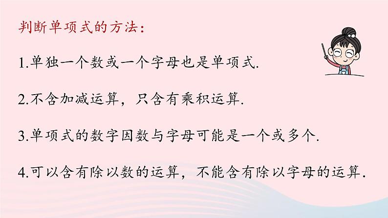 2023七年级数学上册第二章整式的加减2.1整式第2课时上课课件新版新人教版第7页