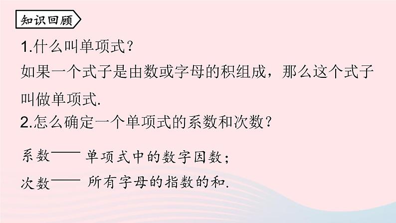 2023七年级数学上册第二章整式的加减2.1整式第3课时上课课件新版新人教版02