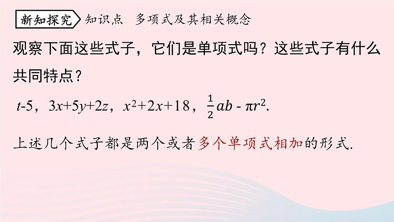 2023七年级数学上册第二章整式的加减2.1整式第3课时上课课件新版新人教版06