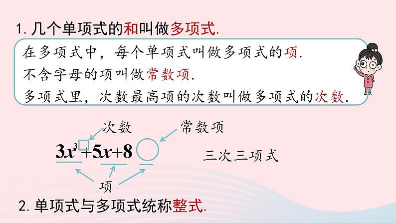 2023七年级数学上册第二章整式的加减2.1整式第3课时上课课件新版新人教版07