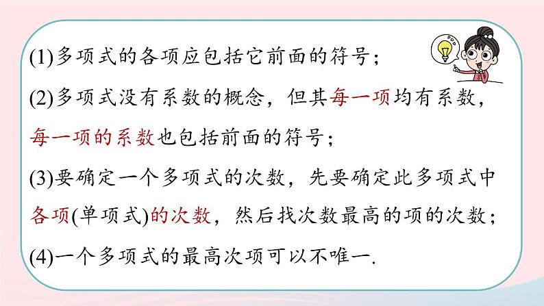 2023七年级数学上册第二章整式的加减2.1整式第3课时上课课件新版新人教版08