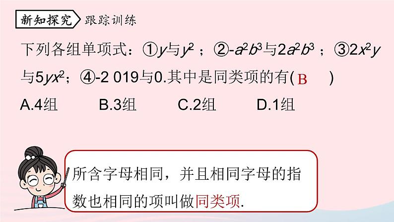 2023七年级数学上册第二章整式的加减2.2整式的加减第1课时上课课件新版新人教版第8页