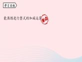 2023七年级数学上册第二章整式的加减2.2整式的加减第3课时上课课件新版新人教版