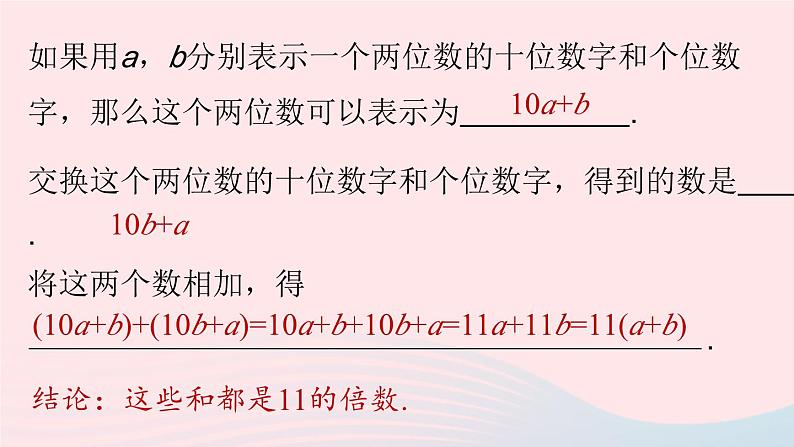 2023七年级数学上册第二章整式的加减2.2整式的加减第3课时上课课件新版新人教版第5页