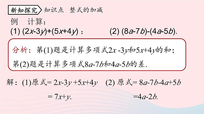 2023七年级数学上册第二章整式的加减2.2整式的加减第3课时上课课件新版新人教版第6页