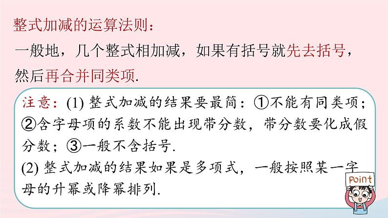 2023七年级数学上册第二章整式的加减2.2整式的加减第3课时上课课件新版新人教版第7页