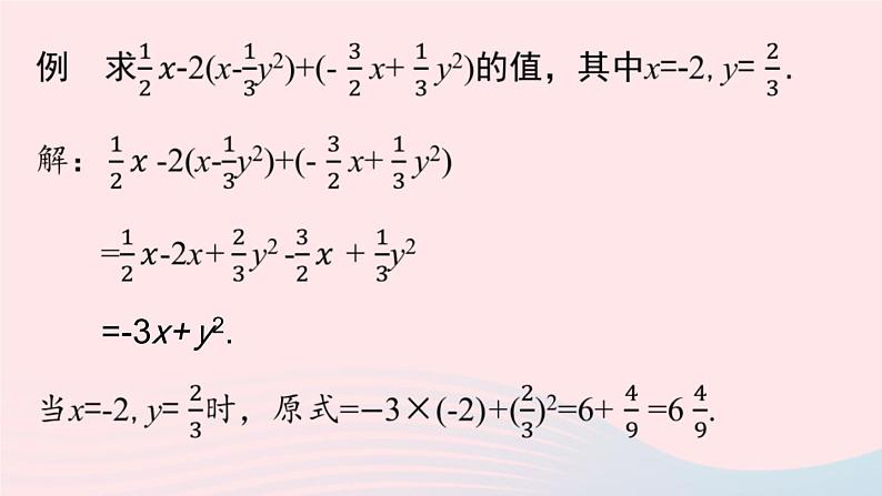 2023七年级数学上册第二章整式的加减2.2整式的加减第3课时上课课件新版新人教版第8页