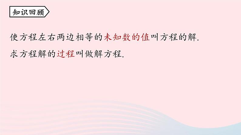 2023七年级数学上册第三章一元一次方程3.1从算式到方程第3课时上课课件新版新人教版第2页