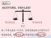 2023七年级数学上册第三章一元一次方程3.1从算式到方程第3课时上课课件新版新人教版