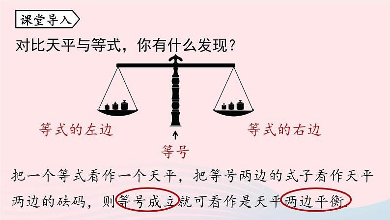 2023七年级数学上册第三章一元一次方程3.1从算式到方程第3课时上课课件新版新人教版第4页