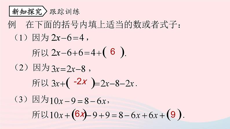 2023七年级数学上册第三章一元一次方程3.1从算式到方程第3课时上课课件新版新人教版第7页