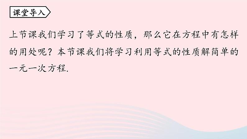 2023七年级数学上册第三章一元一次方程3.1从算式到方程第4课时上课课件新版新人教版03