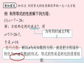 2023七年级数学上册第三章一元一次方程3.1从算式到方程第4课时上课课件新版新人教版