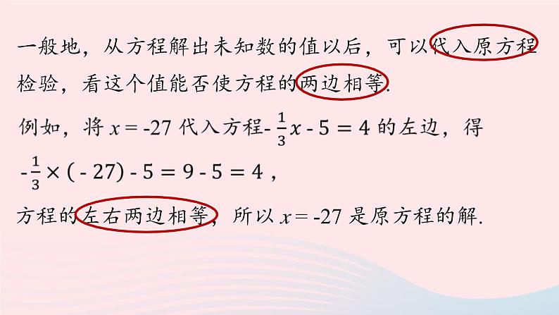 2023七年级数学上册第三章一元一次方程3.1从算式到方程第4课时上课课件新版新人教版07