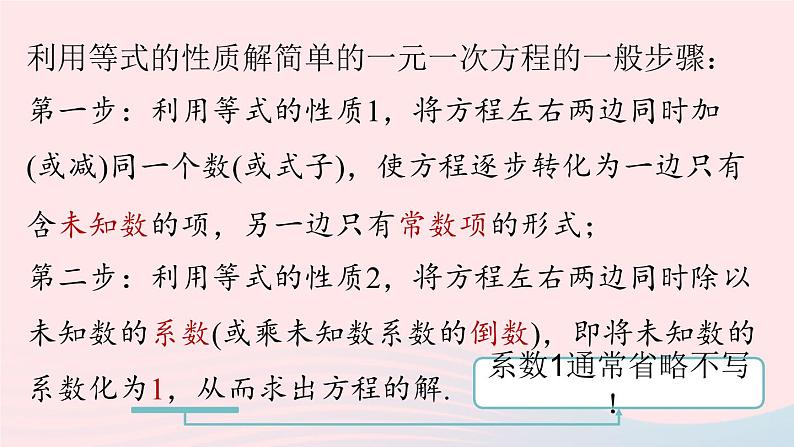 2023七年级数学上册第三章一元一次方程3.1从算式到方程第4课时上课课件新版新人教版08