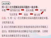 2023七年级数学上册第三章一元一次方程3.2解一元一次方程一__合并同类项与移项课时4上课课件新版新人教版