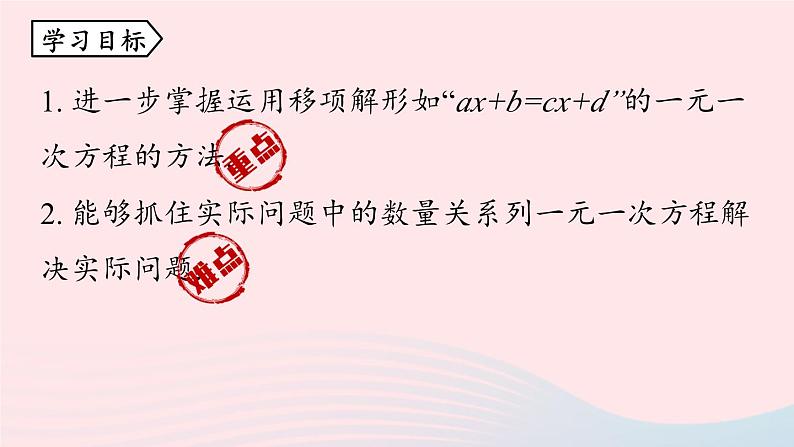 2023七年级数学上册第三章一元一次方程3.2解一元一次方程一__合并同类项与移项课时4上课课件新版新人教版04