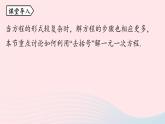 2023七年级数学上册第三章一元一次方程3.3解一元一次方程二__去括号与去分母第1课时上课课件新版新人教版