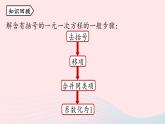 2023七年级数学上册第三章一元一次方程3.3解一元一次方程二__去括号与去分母第2课时上课课件新版新人教版