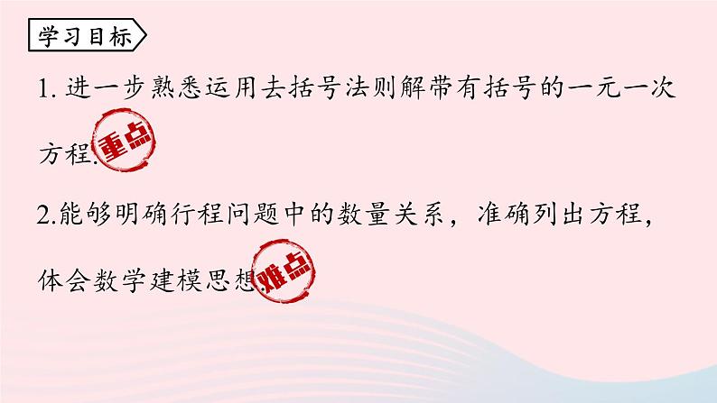 2023七年级数学上册第三章一元一次方程3.3解一元一次方程二__去括号与去分母第2课时上课课件新版新人教版03