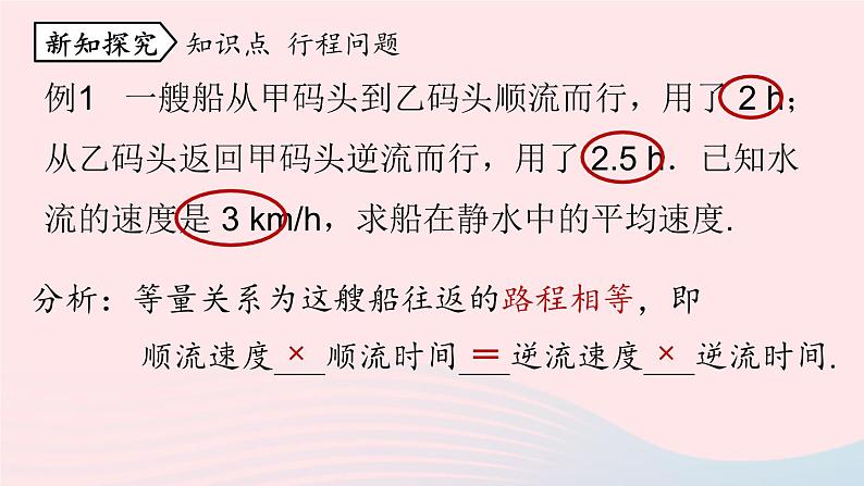 2023七年级数学上册第三章一元一次方程3.3解一元一次方程二__去括号与去分母第2课时上课课件新版新人教版05