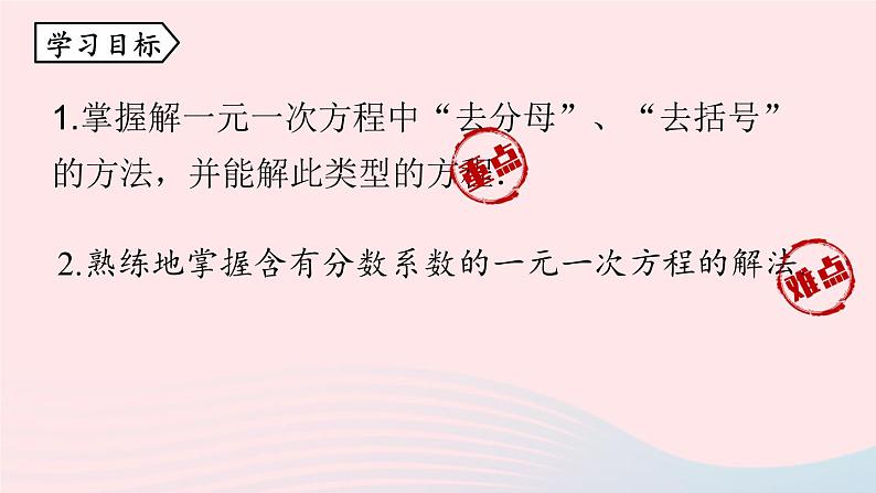 2023七年级数学上册第三章一元一次方程3.3解一元一次方程二__去括号与去分母第3课时上课课件新版新人教版第3页