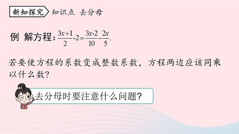 2023七年级数学上册第三章一元一次方程3.3解一元一次方程二__去括号与去分母第3课时上课课件新版新人教版第6页