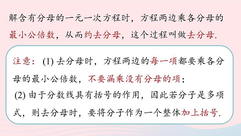 2023七年级数学上册第三章一元一次方程3.3解一元一次方程二__去括号与去分母第3课时上课课件新版新人教版第8页