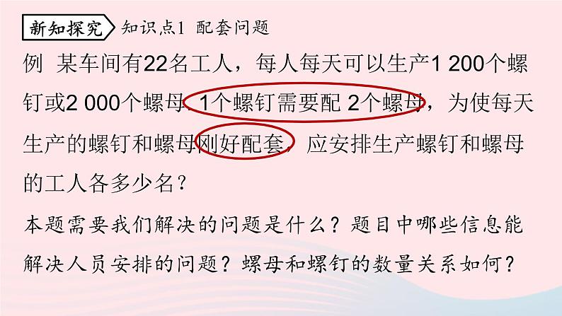 2023七年级数学上册第三章一元一次方程3.4实际问题与一元一次方程第1课时上课课件新版新人教版05