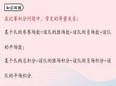 2023七年级数学上册第三章一元一次方程3.4实际问题与一元一次方程课时5上课课件新版新人教版