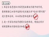 2023七年级数学上册第三章一元一次方程3.4实际问题与一元一次方程课时5上课课件新版新人教版