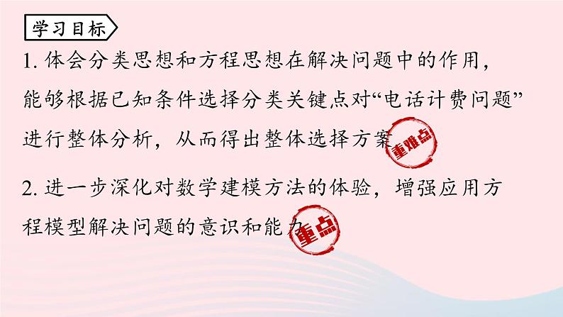 2023七年级数学上册第三章一元一次方程3.4实际问题与一元一次方程课时5上课课件新版新人教版03