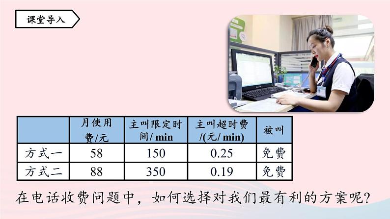 2023七年级数学上册第三章一元一次方程3.4实际问题与一元一次方程课时5上课课件新版新人教版04