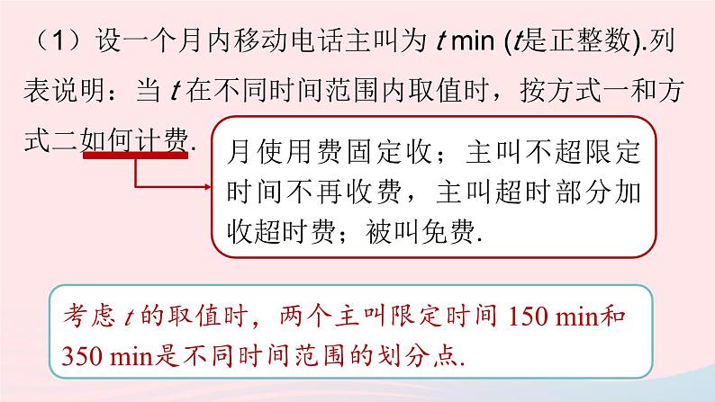 2023七年级数学上册第三章一元一次方程3.4实际问题与一元一次方程课时5上课课件新版新人教版08