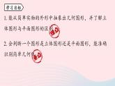 2023七年级数学上册第四章几何图形初步4.1几何图形第1课时上课课件新版新人教版