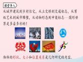 2023七年级数学上册第四章几何图形初步4.1几何图形第1课时上课课件新版新人教版