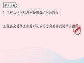 2023七年级数学上册第四章几何图形初步4.1几何图形第2课时上课课件新版新人教版