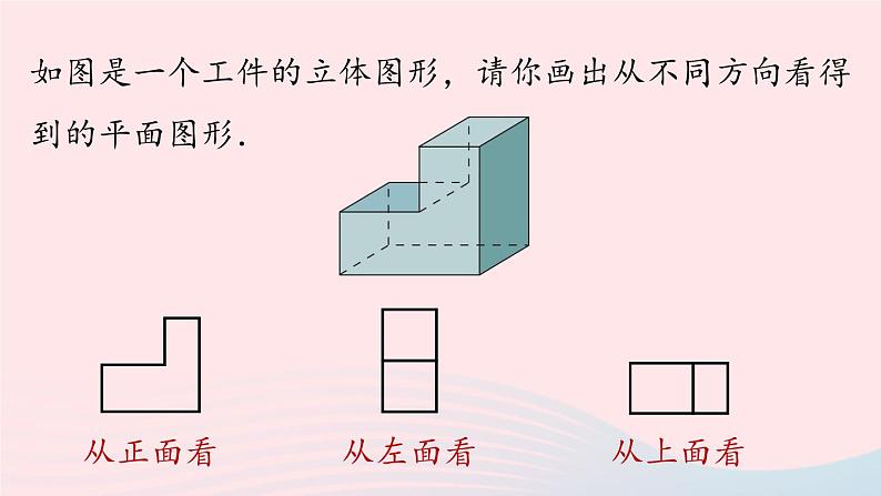 2023七年级数学上册第四章几何图形初步4.1几何图形第2课时上课课件新版新人教版07