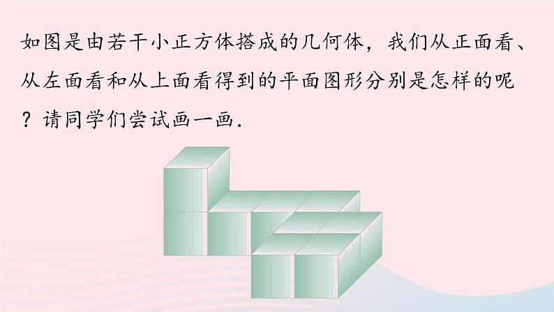 2023七年级数学上册第四章几何图形初步4.1几何图形第2课时上课课件新版新人教版08